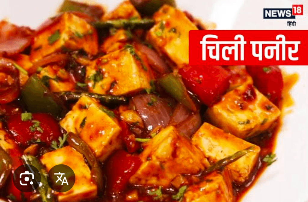 चना चिली